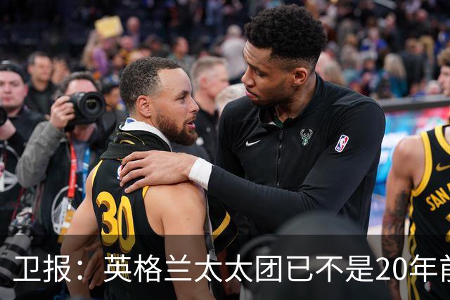 卫报：英格兰太太团已不是20年前那般，如今大部分有事业也很低调